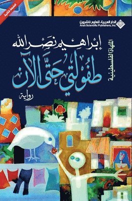 ابراهيم نصرالله, &#1606;&#1589;&#1585;&#1575;&#1604;&#160, ¿¿¿¿¿¿¿ ¿¿¿¿¿¿¿ - طفولتي حتى الآن - My Childhood So Far, Häftad
