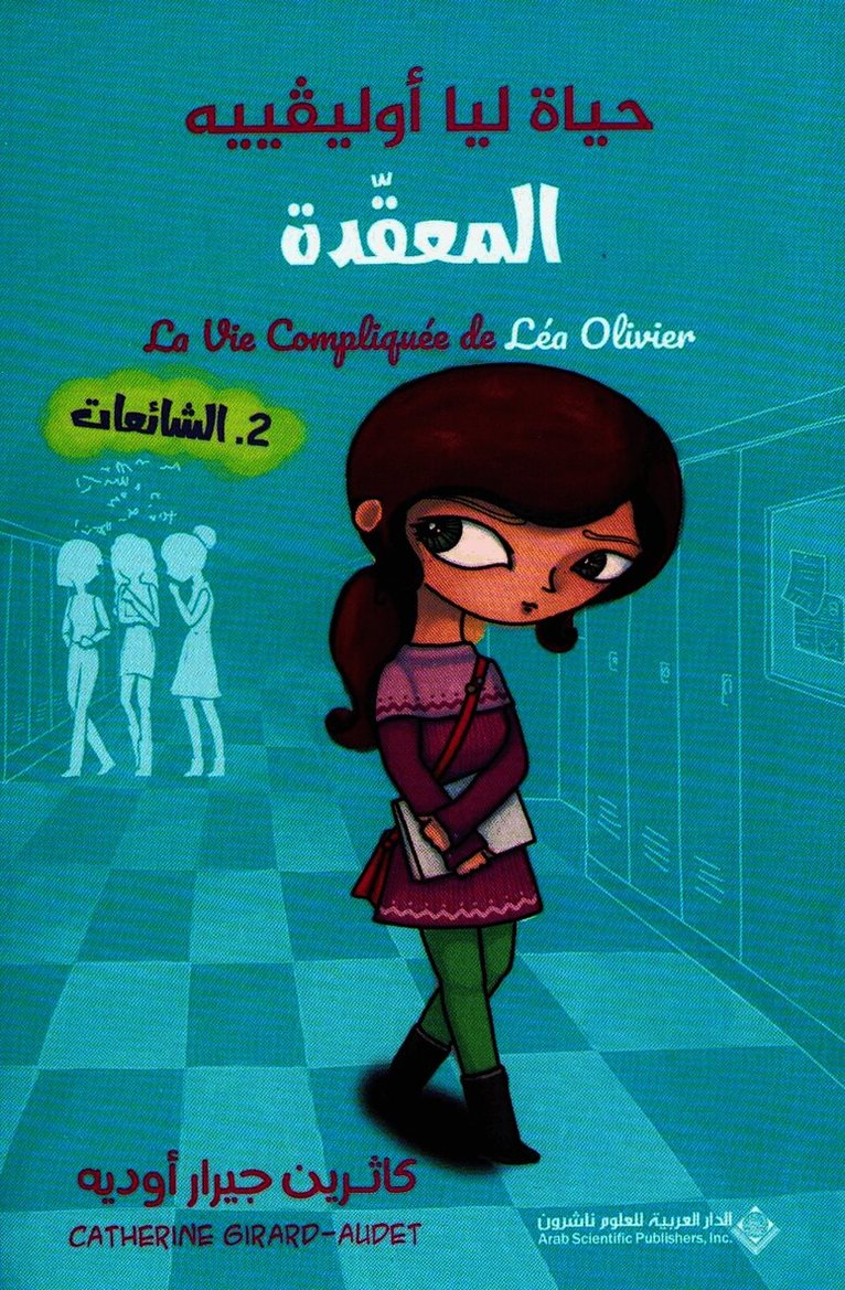 La vie compliquée de Léa Olivier #2: Rumors (Arabiska)