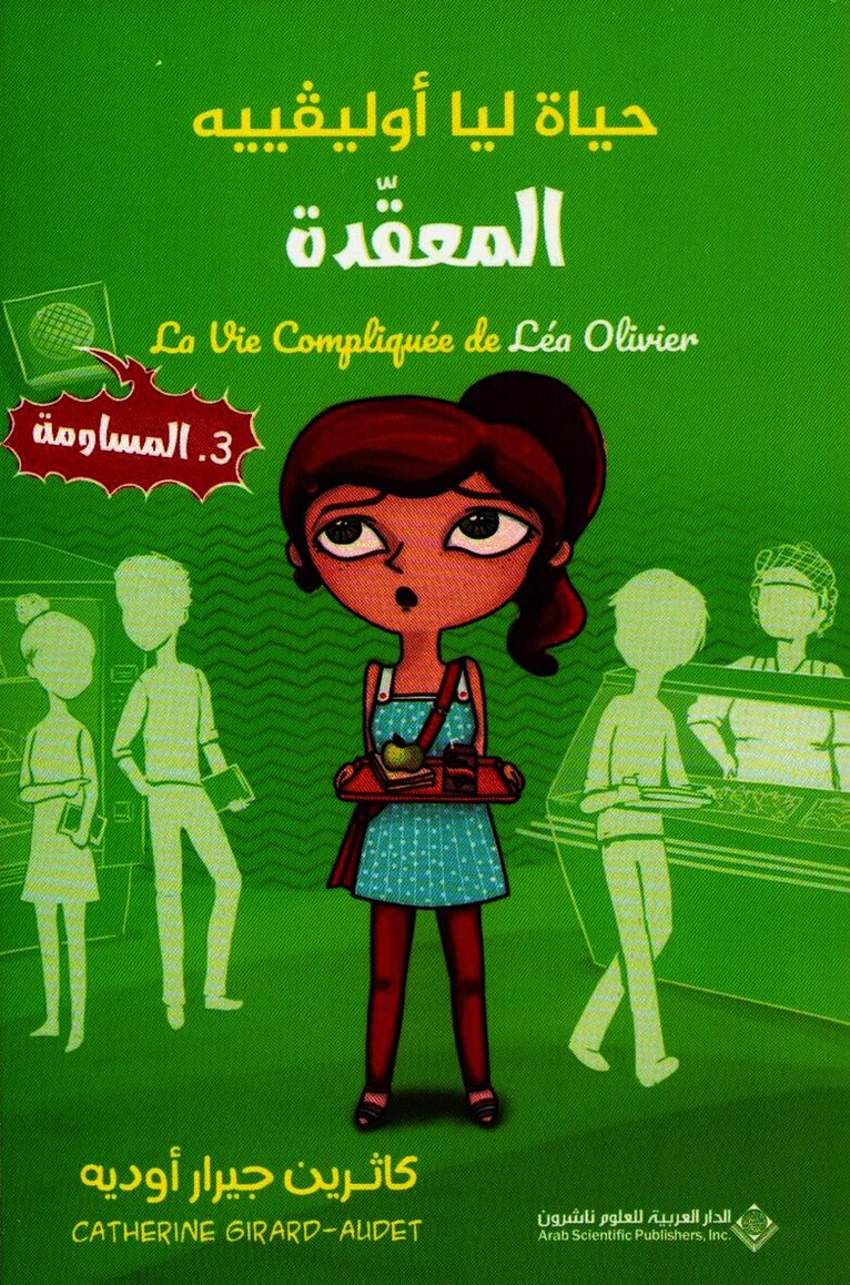 La Vie Compliquée de Léa Olivier #3: Chantage (Arabiska)