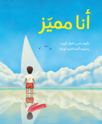 bokomslag Jag är speciell (Arabiska)