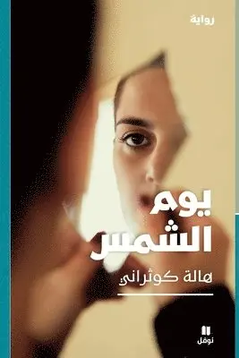 هالة كوثراني - يوم الشمس-Yawm El Chamess, Häftad. Tillgänglighet: Lägg i varukorg