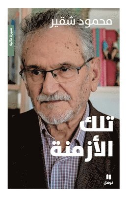 &#1605;&#1581;&#1605;&#1608;&#1583; &#15, & - تلك الأزمنة-Tilkal'azmina, Häftad