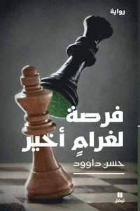 bokomslag ???? ????? ????- Forsa Li Gharam Akhir