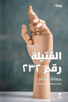 bokomslag ??????? ??? ??? -Al Katila 232