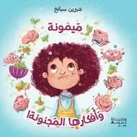 شيرين سبانغ - ميمونة وأفكارها المجنونة-Maymoona And Her Crazy Ideas, Häftad. Tillgänglighet: Lägg i varukorg