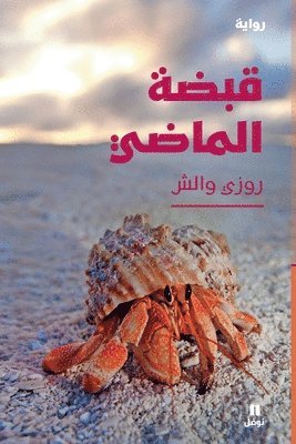 روزي ولش, &#1585;&#1608;&#1586;&#1610; &#1608;&#16, ¿¿¿¿ ¿¿¿ - قبضة الماضي-The Love of My Life, Häftad