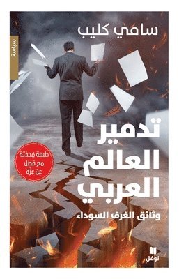 سامي كليب, &#1587;&#1575;&#1605;&#1610; &#1603;&#16, ¿¿¿¿ ¿¿¿¿ - تدمير العالم العربي-وثائق الغرف السوداء - ط&#1, Häftad