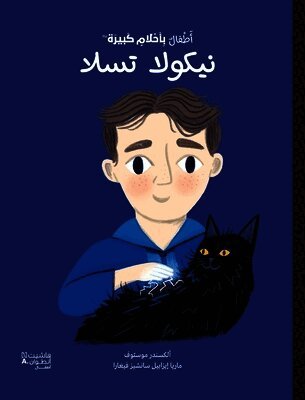 أطفال بأحلام كبيرة - نيكو 