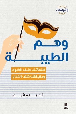 أندريا ماثيوز, &#1571;&#1606;&#1583;&#1585;&#1610;&#157, ¿¿¿¿¿¿ ¿¿¿¿¿¿ - وهم الطيبة-Letting go of good, Häftad