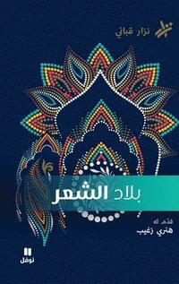 bokomslag ???? ??????- Bilad El Chaer