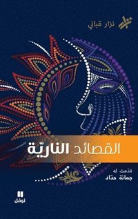 bokomslag ??????? ????????-Al Kasaed Al Nariyeh