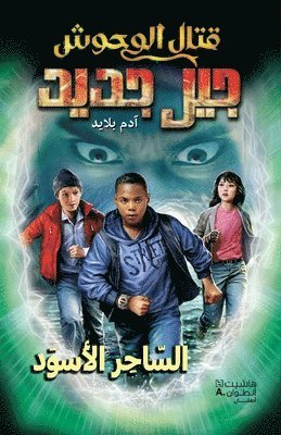 قتال الوحوش جيل جديد -السّاحر الأسود-Kital El Wouḥoush Jil Jadid- Al S