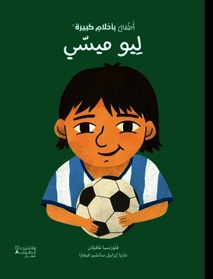 أطفال بأحلام كبيرة - ليو ميسّي-Atfal bi'aḥlam Kabira- Leo Messi