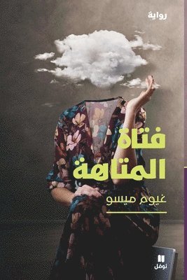 فتاة المتاهة-The Girl of the Labyrinth