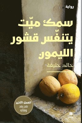 سمك ميت يتنفس قشور الليمون-Dead Fish Breathing Lemon Peels