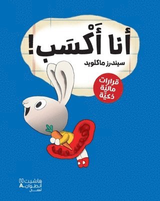 &#1587;&#1610;&#1606;&#1583;&#1585;&#158, ¿¿¿¿¿¿ ¿¿¿¿¿¿¿ - أنا أكسب!-!Earn it, Häftad