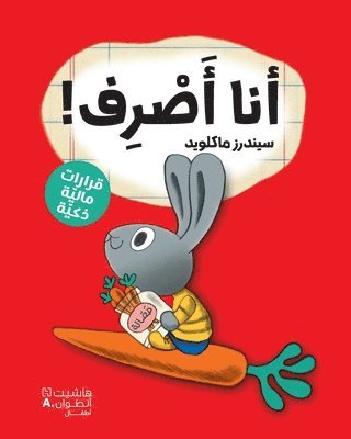 &#1587;&#1610;&#1606;&#1583;&#1585;&#158, Cinders McLeod, ¿¿¿¿¿¿ ¿¿¿¿¿¿¿ - أنا أصرف!-!Spend it, Häftad