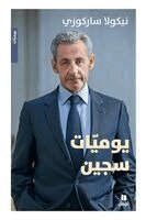 نيكولا ساركوزي - يوميات سجين - Diary of a Prisoner, Häftad