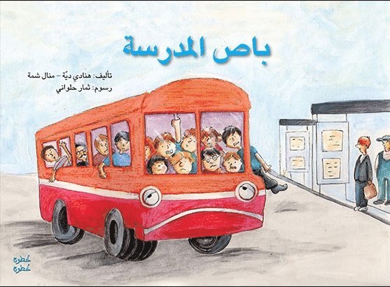 Step By Step KG 1: The School's Bus (Arabiska) 1