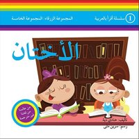 bokomslag I Read in Arabic Level 5: The Sisters (Arabiska)