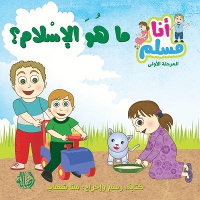 ?? ?? ??????? - ????? ??? ???? - ????? ???? - What is Islam- "I 1