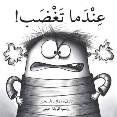 bokomslag &#1593;&#1606;&#1583;&#1605;&#1575; &#1578;&#1594;&#1590;&#1576; - When You Are Angry