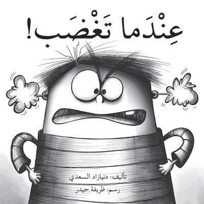 &#1593;&#1606;&#1583;&#1605;&#1575; &#1578;&#1594;&#1590;&#1576; - When You Are Angry 1