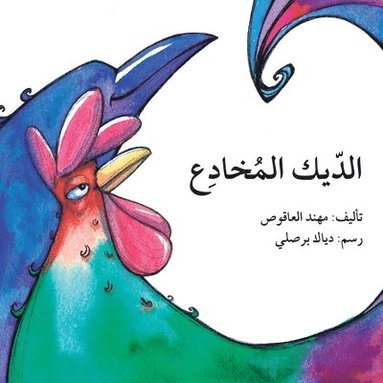 bokomslag &#1575;&#1604;&#1583;&#1610;&#1603; &#1575;&#1604;&#1605;&#1582;&#1575;&#1583;&#1593; - The Cunning Rooster