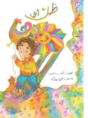 ظل أخي - The Shadow of My Brother