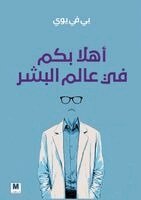 في يوي بي, Feiyu Bi - أهلاً بكم في عالم البشر - Welcome to the Human World, Häftad. Tillgänglighet: Lägg i varukorg