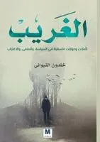 خلدون النبواني, Khaldoun Al-Nabwani - الغريب تأملات وحوارات فلسفية في السياسة،  , Häftad. Tillgänglighet: Lägg i varukorg