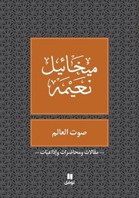 bokomslag ??? ?????? - Sawt El ?alam
