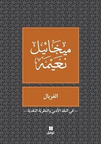 bokomslag ??????? - Al gherbal