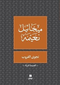 bokomslag ???? ?????? - Najwa Ghouroub