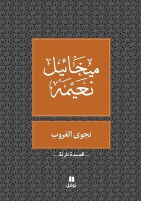 bokomslag ???? ?????? - Najwa Ghouroub