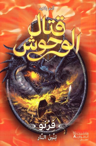 bokomslag Ferno the Fire Dragon (Arabiska)