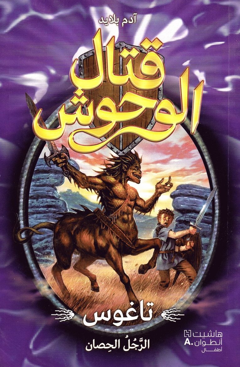 Tagus the Horse-Man (Arabiska) 1