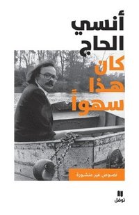 bokomslag ??? ??? ???? - Kana haza sahwan