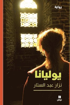 &#1606;&#1586;&#1575;&#1585; &#1593;&#15, & - يوليانا-Youliyana, Häftad