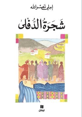 شجرة الدفلى-Shajrat 'Ad Doulfa