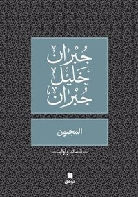 bokomslag ??????? - Al Majnoun