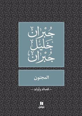 bokomslag ??????? - Al Majnoun