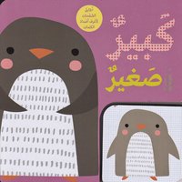 bokomslag Stor och Liten (Arabiska)