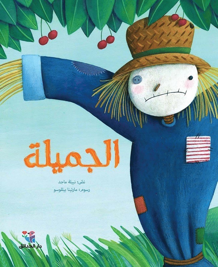 Nabila Majid - Den vackra (Arabiska), Häftad