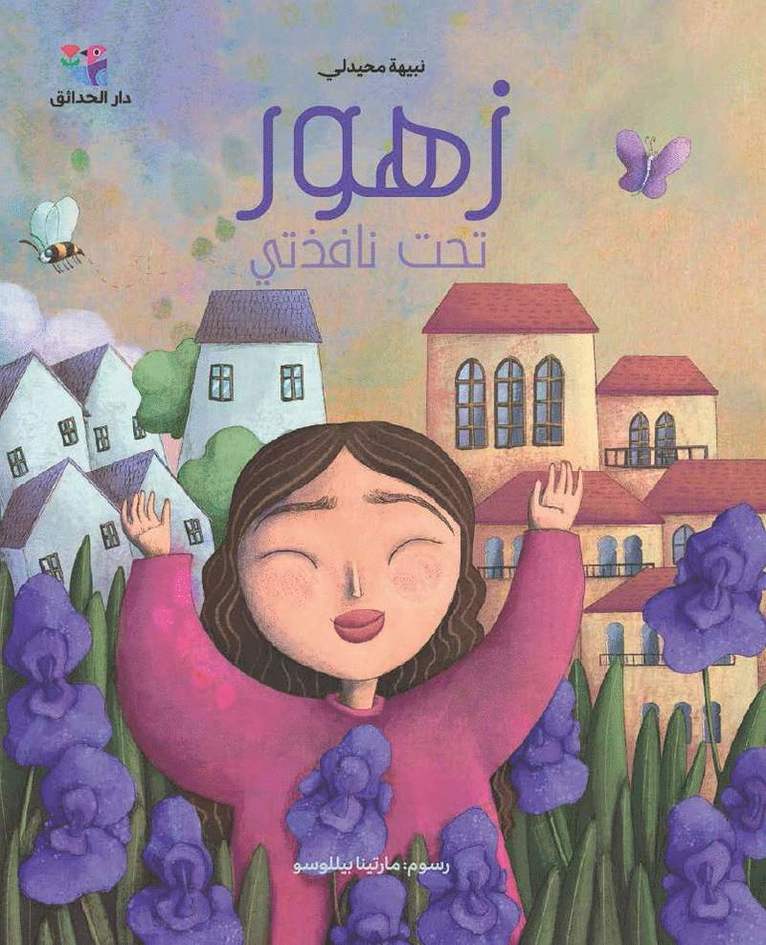 Nabiha Muhaidli - Blommor under mitt fönster (Arabiska), Häftad