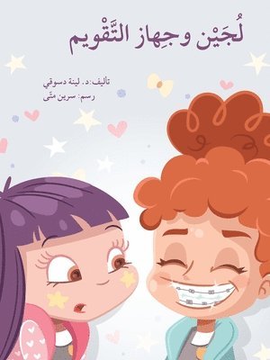 bokomslag ???? ? ?????? ??????? - Loujain and the Braces