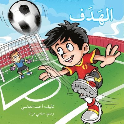 &#1575;&#1604;&#1607;&#1583;&#1601; - The Goal 1