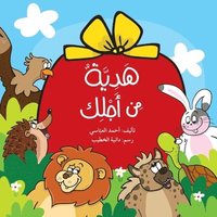 bokomslag &#1607;&#1583;&#1610;&#1577; &#1605;&#1606; &#1571;&#1580;&#1604;&#1603; - A Gift for You