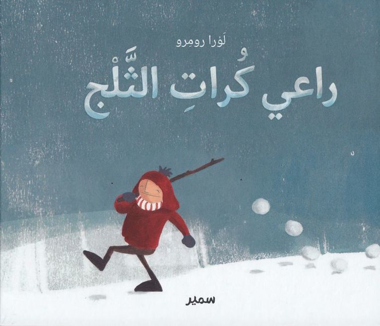 Snöbollarnas Herde (Arabiska) 1