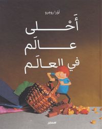 bokomslag Världens Bästa Värld (Arabiska)